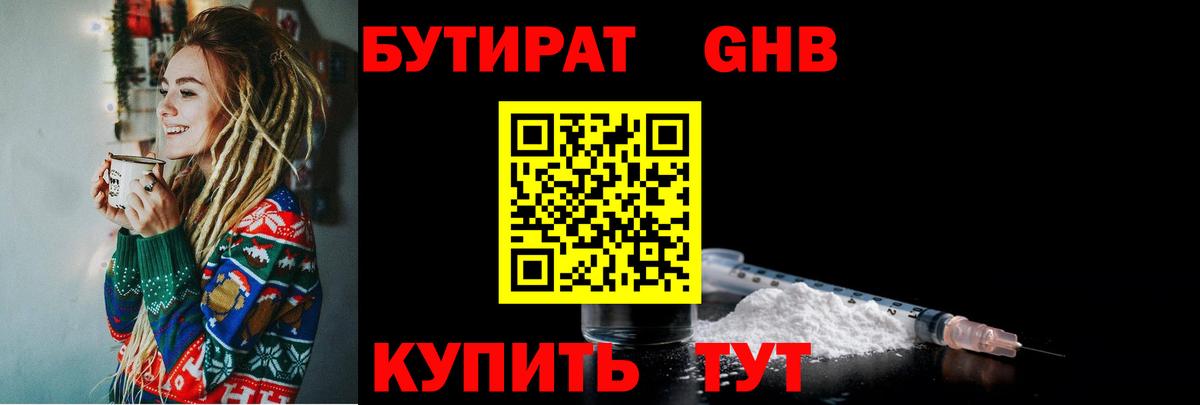 БУТИРАТ жидкий экстази  Вход с VPN  Бутират  Приморско-Ахтарск 
