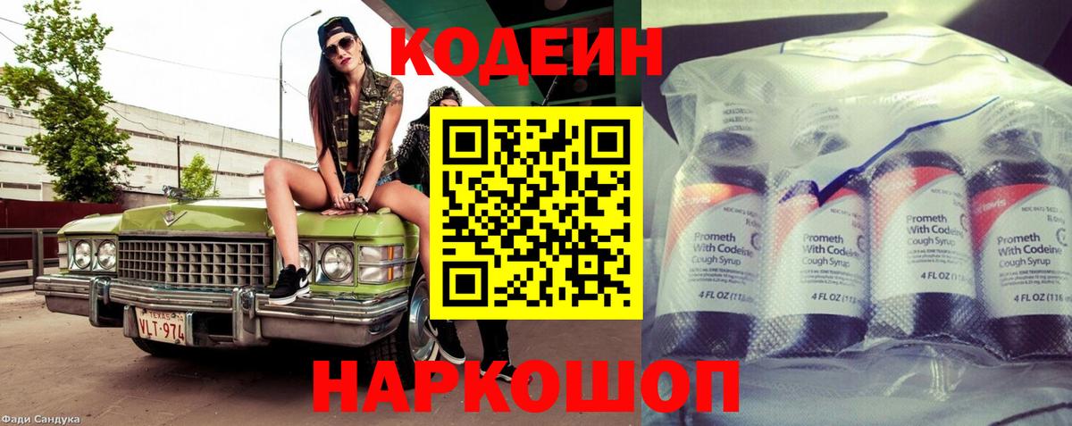 Кодеин напиток Lean (лин) Приморско-Ахтарск