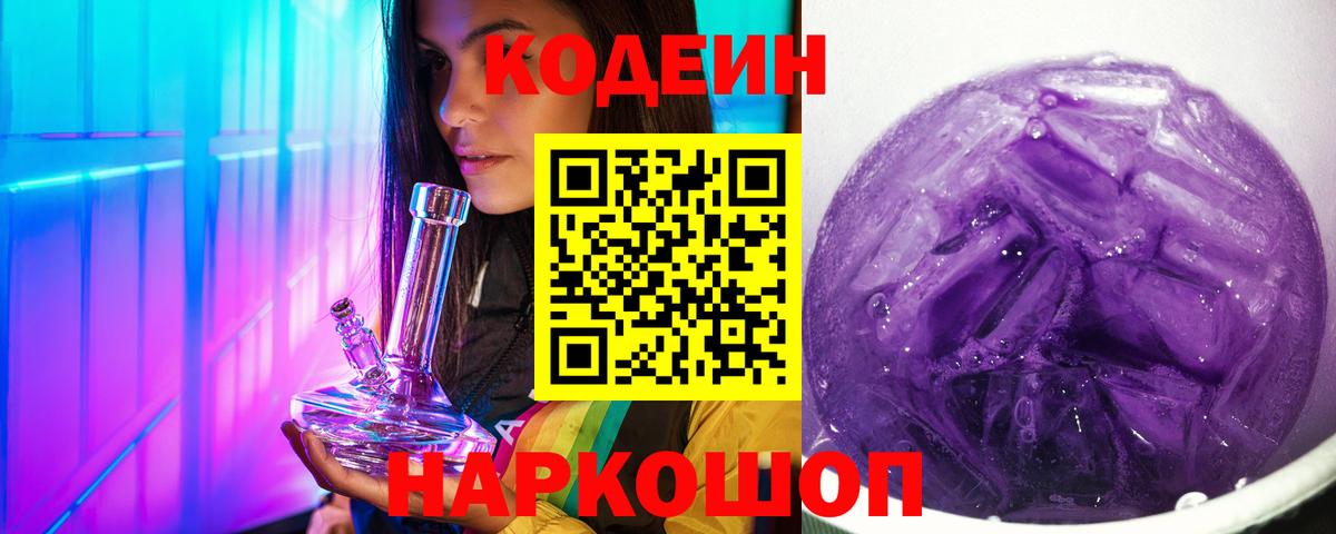Приморско-Ахтарск  Codein напиток Lean (лин)  Кодеин напиток Lean (лин)  Вход с VPN 