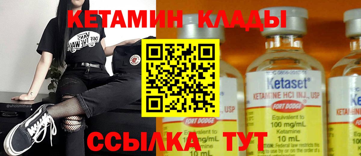 КЕТАМИН VHQ Приморско-Ахтарск