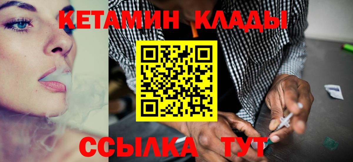КЕТАМИН VHQ  Вход с VPN  Приморско-Ахтарск  КЕТАМИН ketamine 