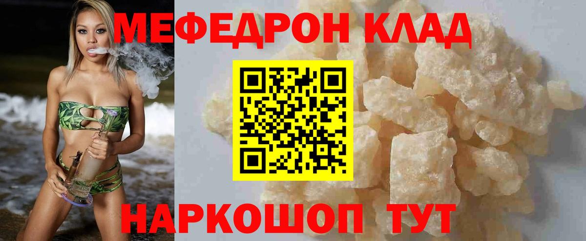Мефедрон кристаллы Приморско-Ахтарск