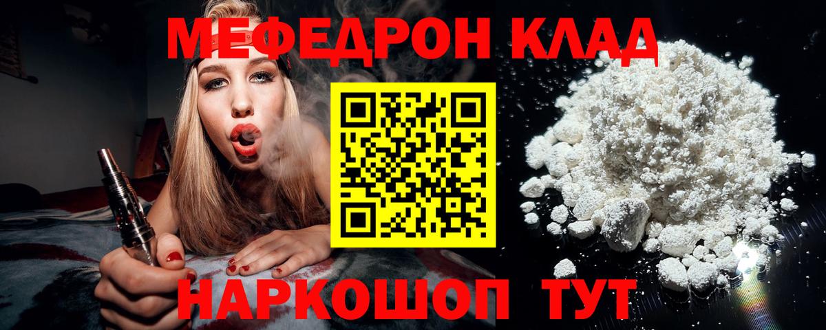 Меф  Вход с VPN  Приморско-Ахтарск  МЯУ-МЯУ мяу мяу 
