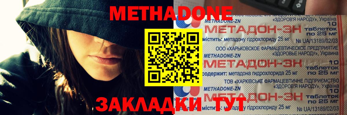 Метадон methadone  Вход с VPN  Приморско-Ахтарск 