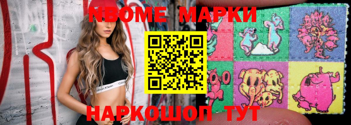 Марки N-bome 1500мкг Приморско-Ахтарск
